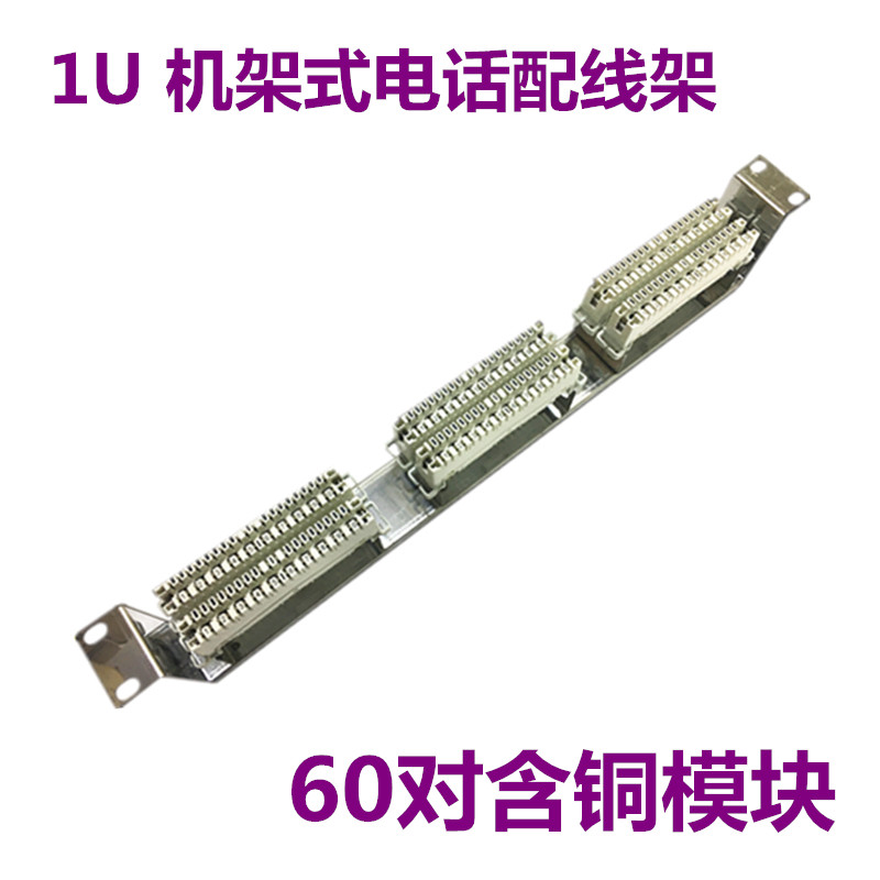 60 PAIR WIRE RACK STAINLESS STEEL VDF RACK 60 BACK WIRE PURE COPPER CORON MODULE VOICE FIT WIRE RACK