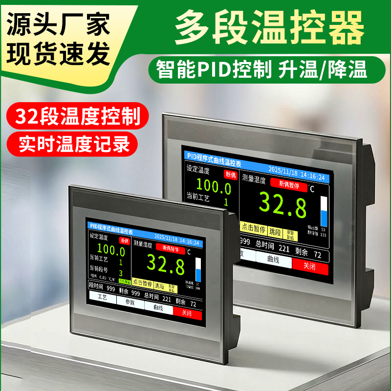 Multi-Channel Multi-Stage Thermostat Pid Program-Type High-Precision Curve Multi-Stage Heating Programmable Touch Screen Temperature Control