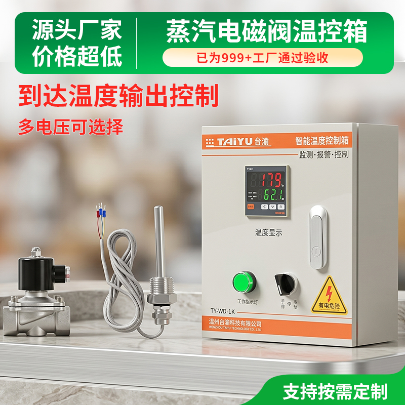 Steam Heating Solenoid Valve Temperature Control Box Pipeline Valve Industrial Water Temperature Heating Constant Temperature Control Switch Steam Heating Solenoid Valve Temperature Control Box Pipeline Valve Industrial Water Temperature Heating Constant Temperature Control Switch