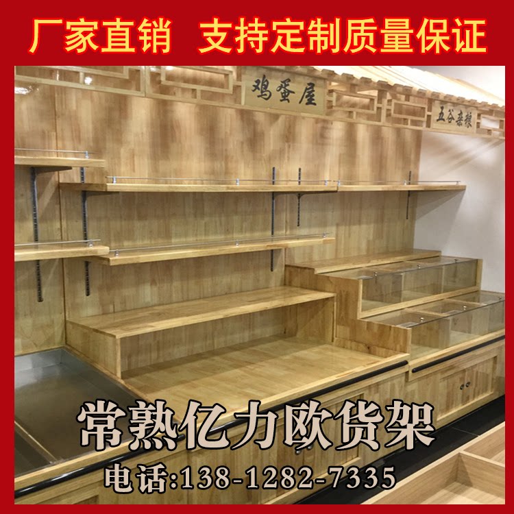 Supermarket wooden high cabinet world granary rice grain rack egg pickles miscellaneous grain cabinet wooden north-south dry goods bacon rack