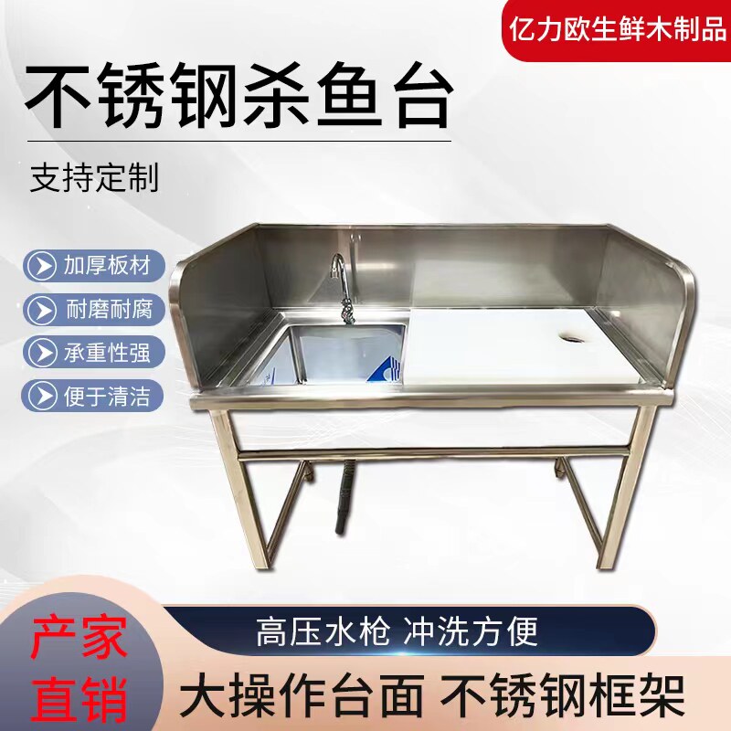 Supermarket stainless steel fish kill fish - tap wash pool slaughter operation segment Table Table Hotel commercial tap