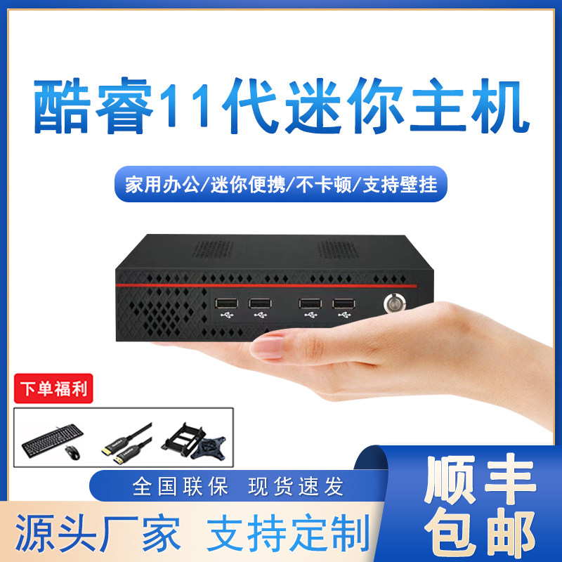 New mini host i5i7 eleventh generation office high with mini home game desktop small industrial computer micro