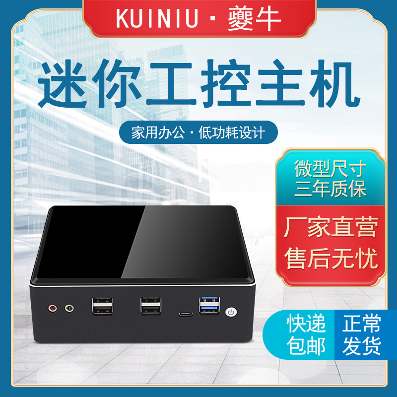 Micro desktop computer high with i3 i5 i7 mini small host home office minipc industrial computer quasi-system