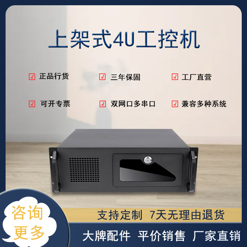 Industrial 1U 2U 4U rack-mounted industrial computer Core I7 computer host embedded dual-network multi-serial port server
