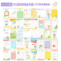 word Teacher Growth book growth File wps template teacher growth record book teacher growth record bag