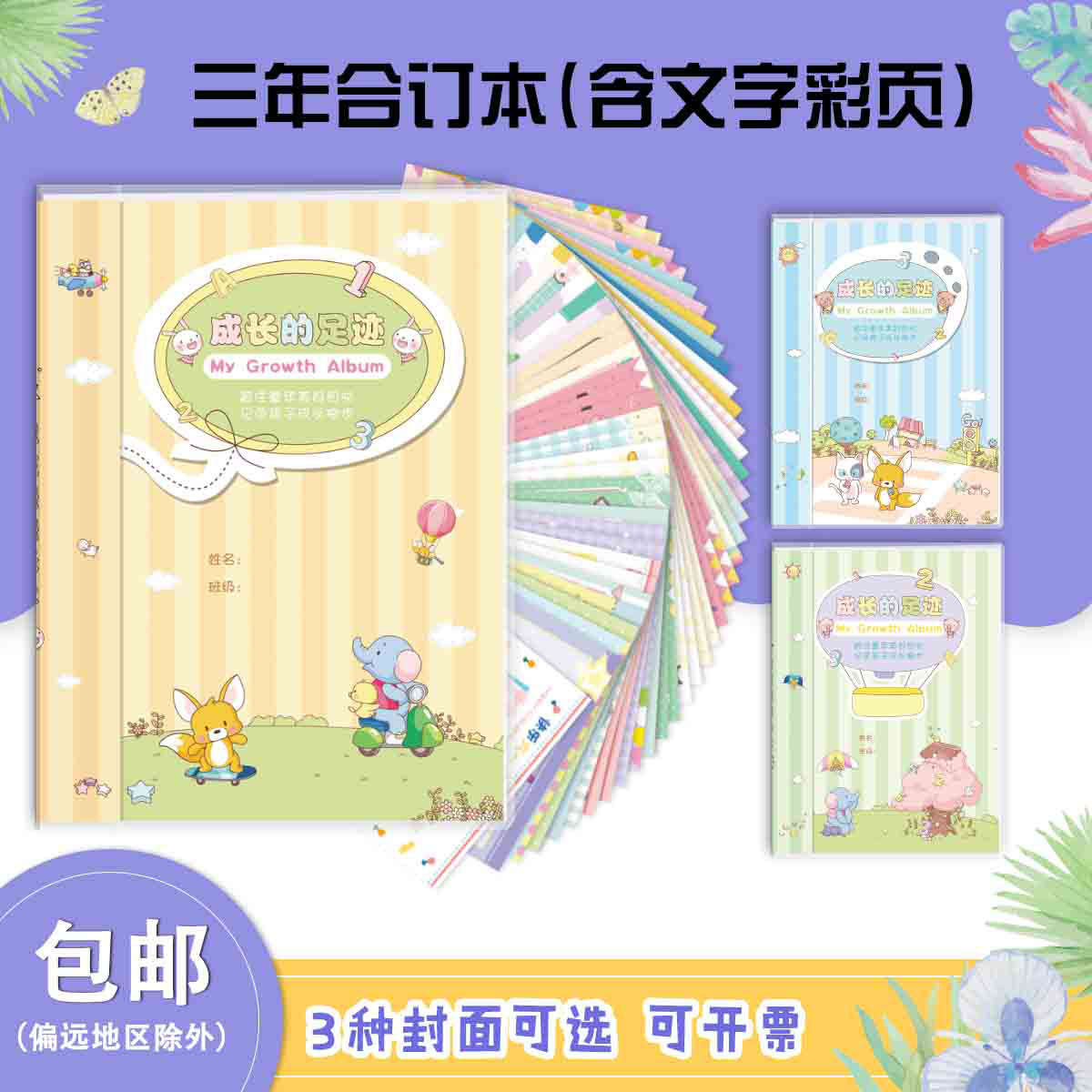 Kindergarten A4 Loose-Leaf Growth Manual Growth Archives Growth Memorial Book Three years an information book record book