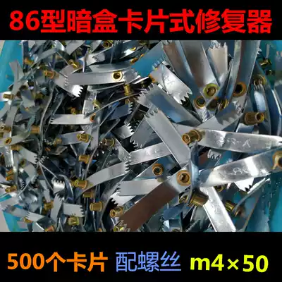 Five hundred cards with screws Type 86 cable management box repair device bottom box repair device cassette screw damage repair and remedy