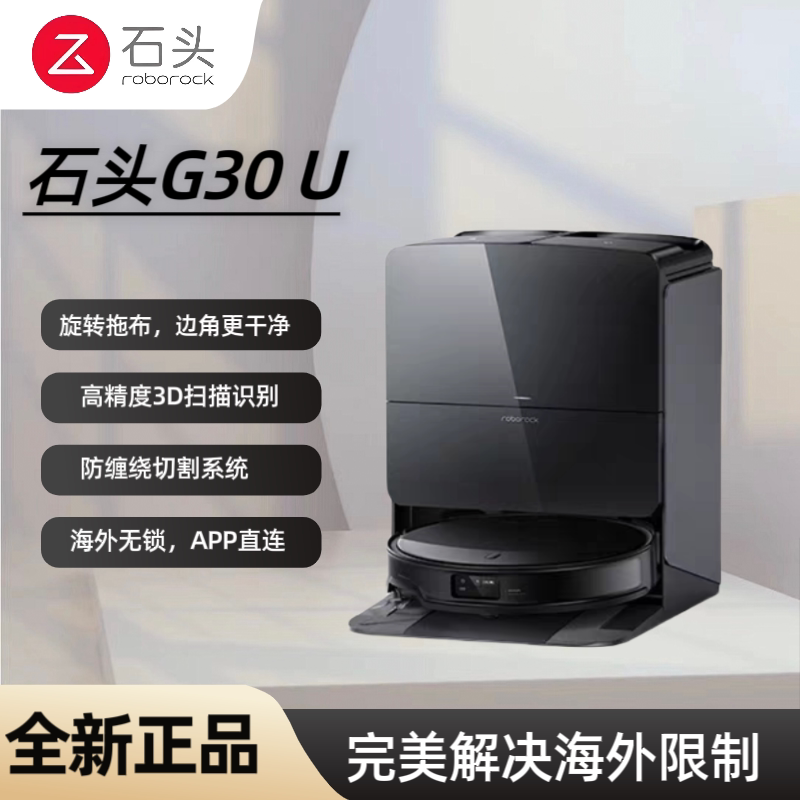 Roborock Sweeping Robot Overseas Version, a Major New Product G30U/Saros, Overseas Unlimited Version