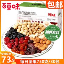 Baicaoxiawei flagship store daily 30 packs a whole box of gift box combination mixed with dried fruit snacks gift bag