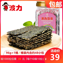 Bolli flagship store shrimp crispy sandwich crispy seaweed 96g Full box canned childrens instant seaweed slices