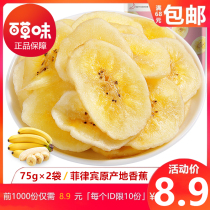 Thyme Flavored Flagship Store Banana Crisp 75g * 2 Bagged Banana Dried Banana Slices Water Fruit Dry Casual Snack Snack