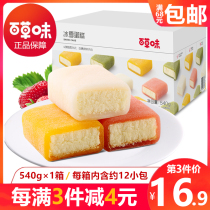 Herb flavor flagship store ice cake ice skin moon mix flavor mochi net red snack snack breakfast whole box