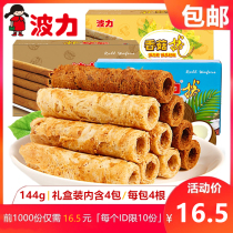 Bolli flagship store egg roll 144g full box of real hand-made old-fashioned meal replacement breakfast snacks biscuit Energy Bar