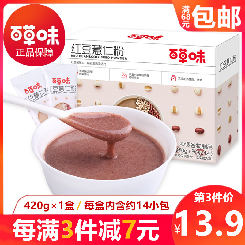 Thyme Flavor Red Bean Pearl Barley Powder 420g 5 cereals Cereals Nutritional Breakfast Sloth that is Food Rinderless Beverage for Meal Powder Congee Soup