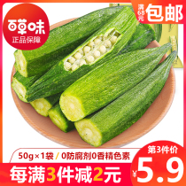 Baicu flavor flagship store dry okra 50g pregnant women ready-to-eat vegetables and fruits crispy snacks Snacks snacks beauty food