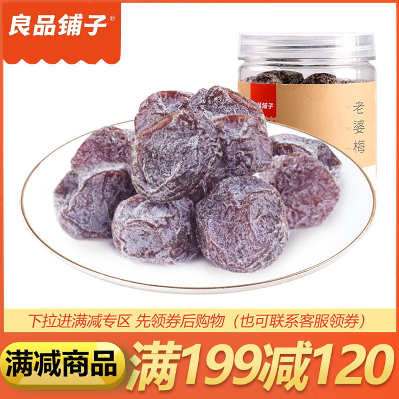 Good Pint Buns Wife Plum 140g Office Casual Zero Food Candied Fruits Plum Fruit Meat Dry Snack Food Canned