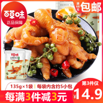 Baicao flavor flagship store boneless chicken feet 135g citric acid spicy to boneless chicken claws boneless pickled peppers and greedy snacks