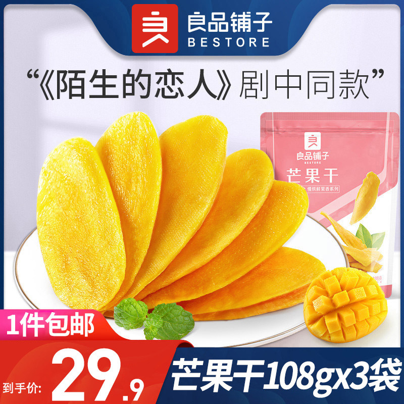 Good Pint Buns Mango Dry 108gx3 Large Bag Fruit Candied Fruit Dried Thai Only Small Packaged Zero Food Whole Boxes