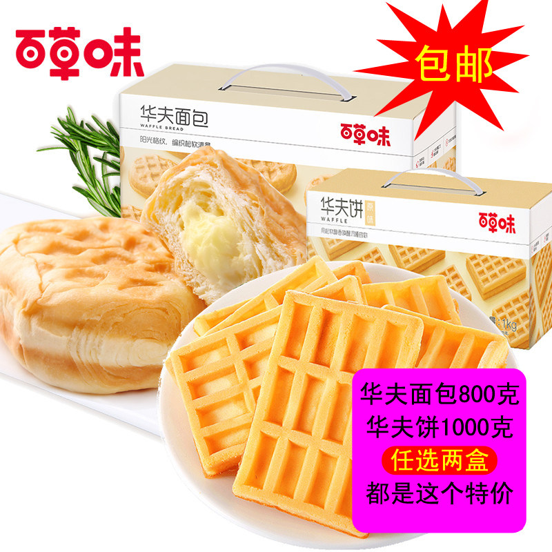 Baicao Flavored Soft Bread Waffle FCL Sandwich Tear Small Pocket Toast Cake Order Breakfast Food Instant Food