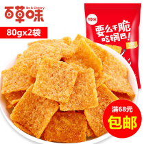 Baichaowei flagship store barbecue Millet Rice Rice 80g * 2 bags snacks snack snack crispy office puffed food
