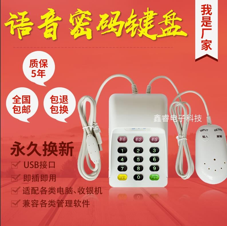 Voice Password Keypad for Hospitals and Banks, Privacy Protection Cover with Voice Announcement Password Input Device 902U Voice Password Keypad for Hospitals and Banks, Privacy Protection Cover with Voice Announcement Password Input Device 902U