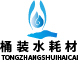 桶装水耗材厂家店的LOGO