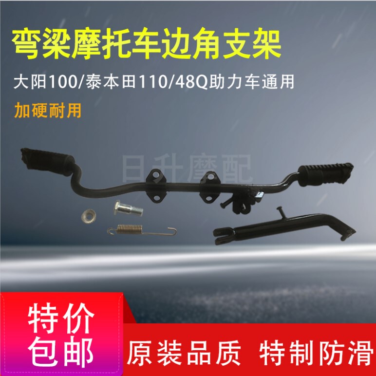 Side Stand Assembly for Dayang Dy100, 110Tbt110, and Other 48Cc Curved Beam Motorcycles