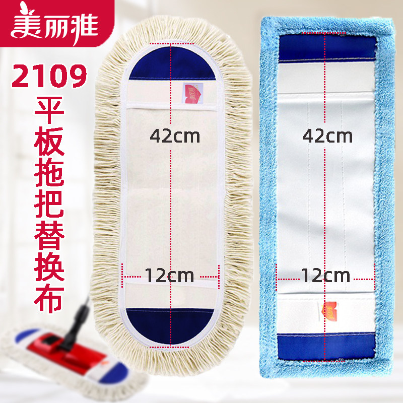 Beautiful Elegant Mop Head 2109 Flat Mop Accessories Replacement Head Mop Cloth Big Folding Fold Flat Drag Replacement Bub