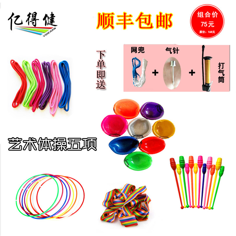 Limited time specials five-event gymnastics training rhythmic gymnastics ball gymnastics stick gymnastics ribbon gymnastics circle gymnastics rope