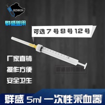 群盛厂家兽用5ml一次性采血器盛血器一次性注射器兽医用注射器