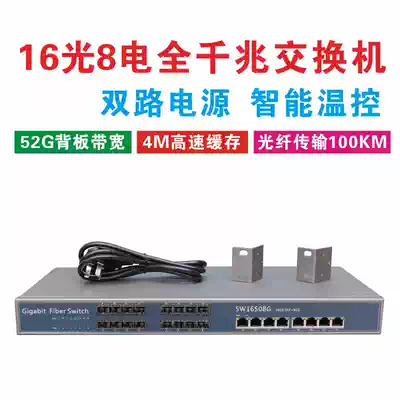 SUCOM Industrial-grade wide-temperature full Gigabit 24-port optical fiber switch 16 optical ports 8 electrical ports SFP optical fiber rack