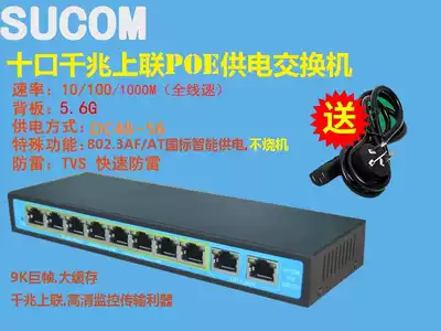 SUCOM 8-port Gigabit POE power supply switch 10-port Gigabit Uplink standard AF AT HD monitoring power supply