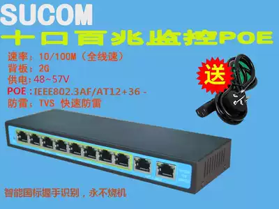 SUCOM iron shell 10-port 10 Gigabit 8-port POE power supply switch National standard AF AT POE network monitoring