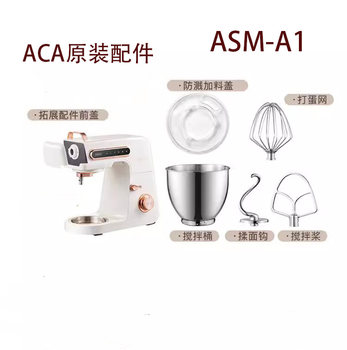 Aca Chef Machine Asm-A1 Original Accessories Stainless Steel Egg-Beating Cage and Dough Hook Mixing Paddle Egg-Beating Net Splash-Proof Cover