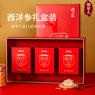 Jiuxin Western Ginseng 150g 50g*3 boxes without smoked Sulfur, Canada imported American ginseng slice with tablets gift box gift