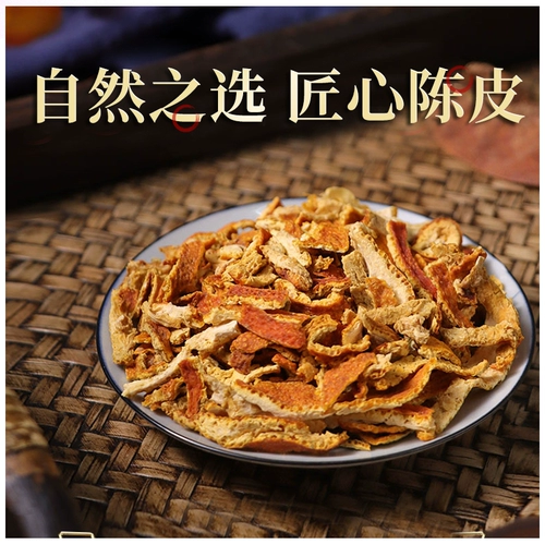 希南云采 】 Chenpi Si 60G Gram Padda чай Специальный выбор китайского травяного танка крошечные щенки