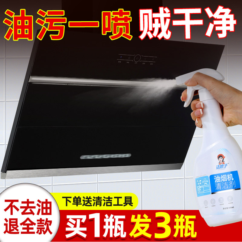 Range Hood cleaning agent foam cleaning heavy oil artifact washing and degreasing heavy oil kitchen pumping oil stains net strong decontamination