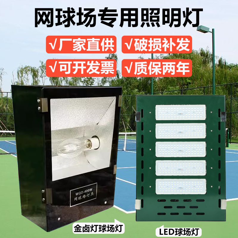 Led Tennis Court Lights 250W300W400W1000W Metal Halide Lights Basketball Court Outdoor Waterproof Lighting Fixtures