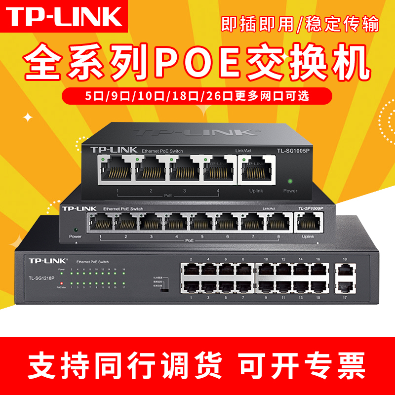 TPLINK switch POE network cable power supply GB 48V Gigabit 15824 port 16 monitoring wireless AP panel