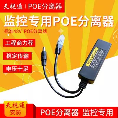 Monitoring POE splitter 48v to 12V one-line communication network monitoring photography lens power supply module foot 2A Sky view