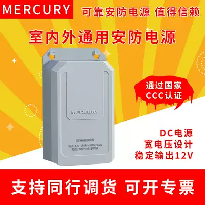 MERCURY Mercury MA1210 indoor and outdoor universal security monitoring power supply waterproof and rainproof transformer 12V2A1A