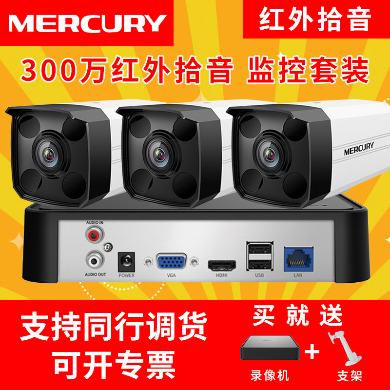 Mercury camera network day and night HD POE power supply monitor set Home supermarket remote 4-way 8-way 16