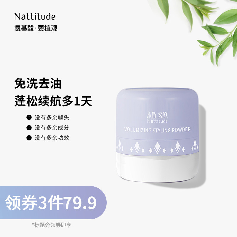 Planting view fluffy powder hair fluffy artifact Liuhai oil fluffy powder wash-free dry hair powder oil head oil control powder