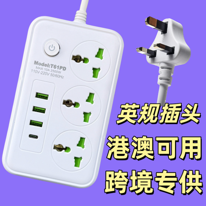 Cross-Border Hong Kong and Macau Power Strip with Usb, Mobile Phone Charging Socket, Multi-Purpose Socket for International Travel, Universal Plug-In Board Cross-Border Hong Kong and Macau Power Strip with Usb, Mobile Phone Charging Socket, Multi-Purpose Socket for International Travel, Universal Plug-In Board