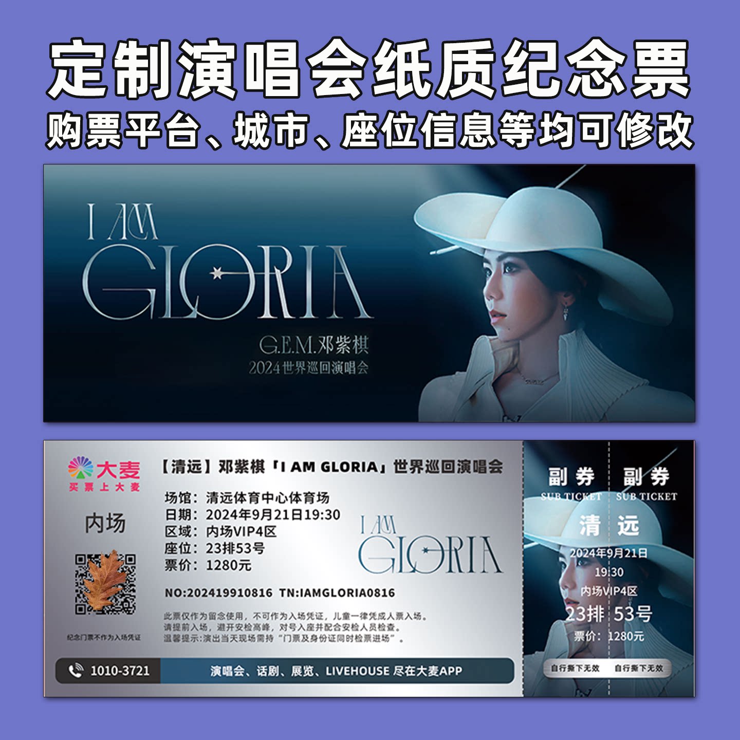 邓紫棋演唱会纸质门票打印纪念票定制票根周边大麦徐州武汉福州_文化_淘宝游戏网