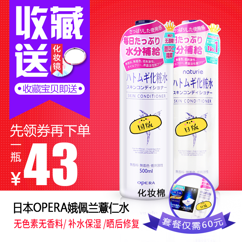 天天特价 日本Opera娥佩兰薏仁水爽肤水定妆化妆水补水保湿控油