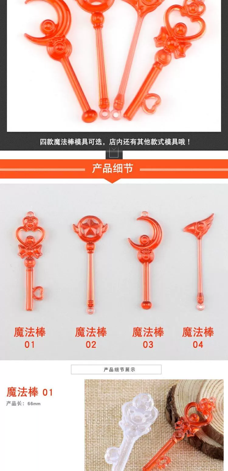 Cây đũa thần ma thuật DIY pha lê Epoxy vẻ đẹp cô gái cây đũa thần mặt trăng Cây sao băng Cây ma thuật Xingyue - Tự làm khuôn nướng