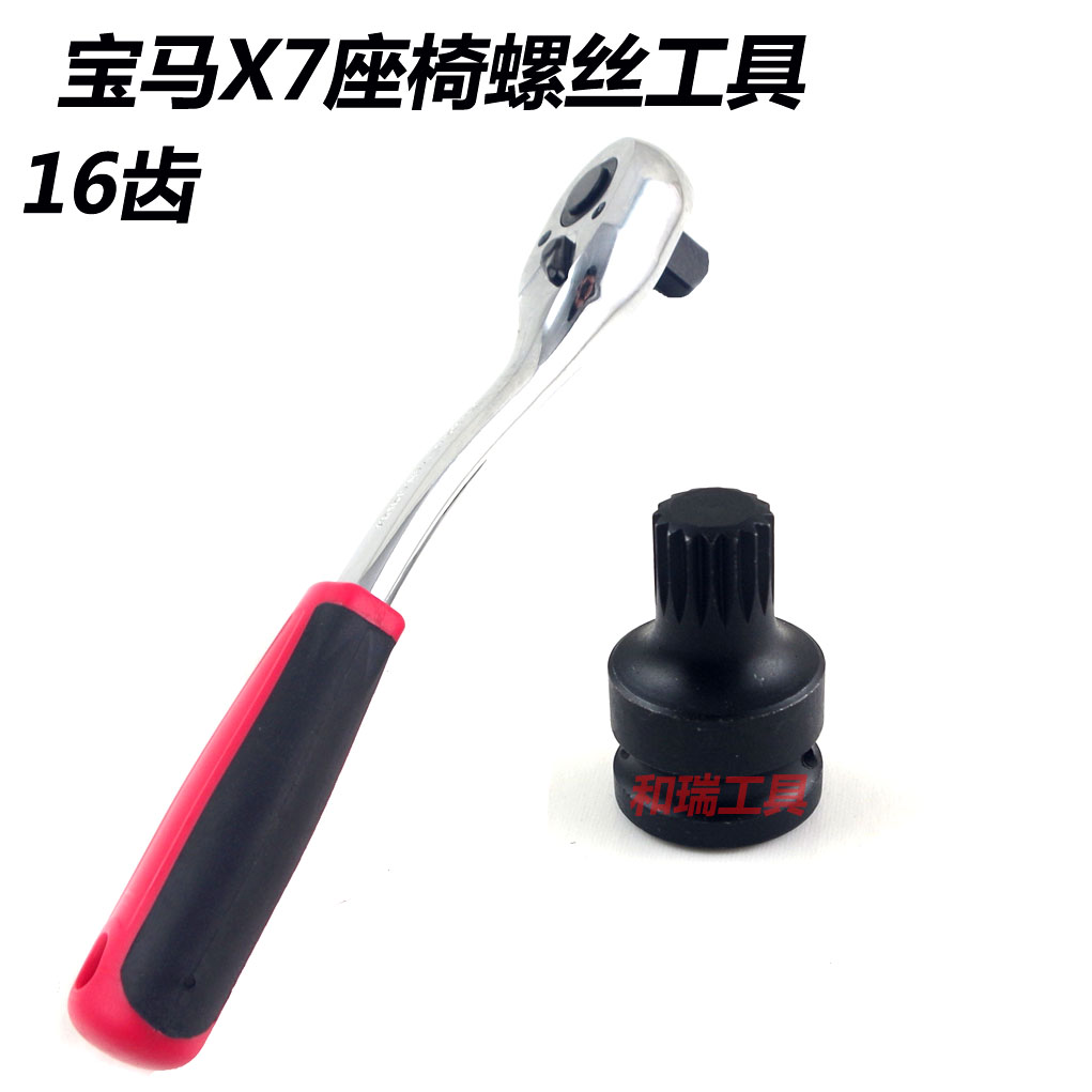 BMWX7 seat screw disassembly tool seat screw wrench 16 Flower sleeves 16 corner batch head