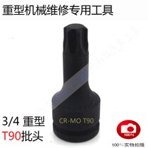 Special tool for cylinder head screws of heavy excavator traveling motor Pneumatic inner six-flower socket wrench T90 bit