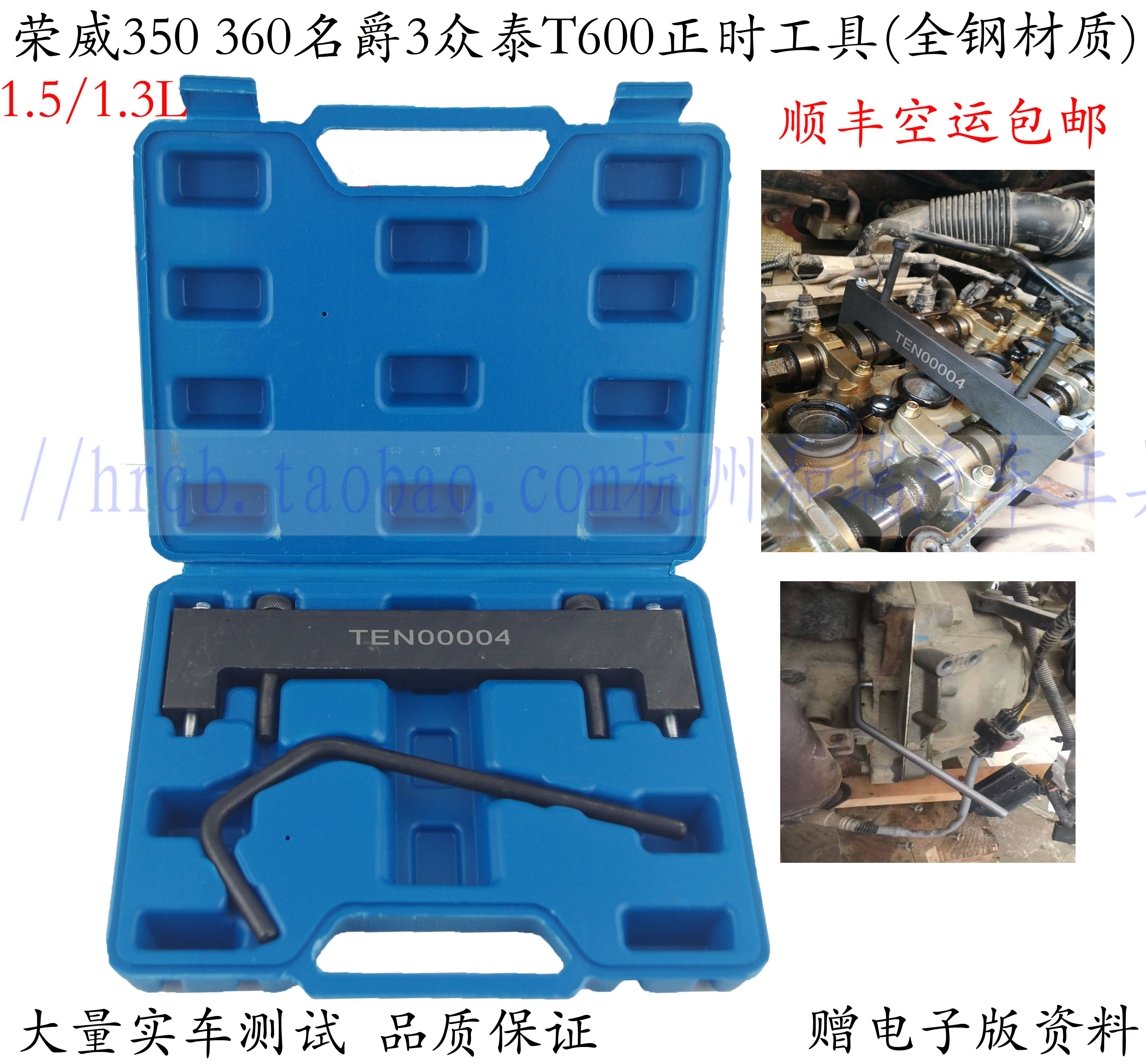 Roewe 350 360 Timing Tool MG3 Zhongtai T600 1 5 1 3 Camshaft Timing Tool